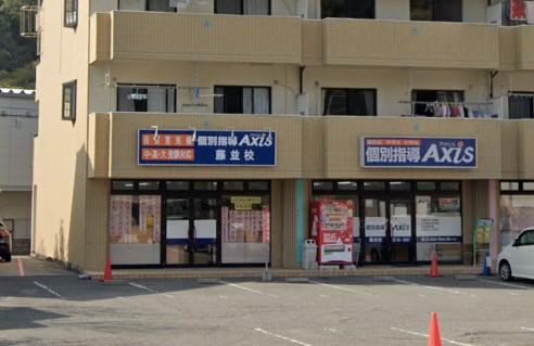 その他　個別指導Axis 藤並校（その他）まで348m