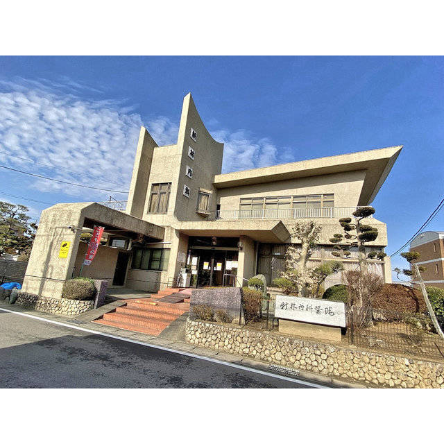 病院　新林内科医院（病院）まで270m