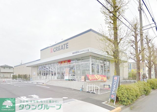 ドラックストア　クリエイトエス・ディー町田木曽西店（ドラッグストア）まで1830m