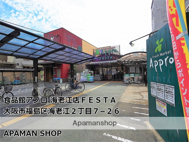 スーパー　食品館アプロ海老江店（スーパー）まで312m