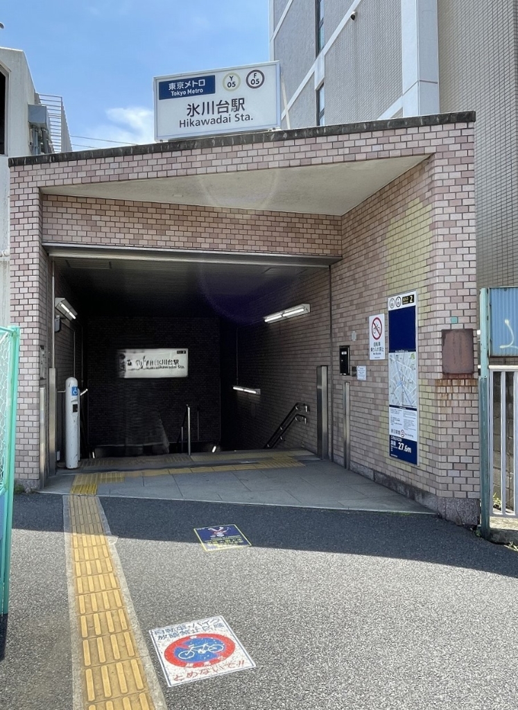 その他　氷川台駅（その他）まで880m