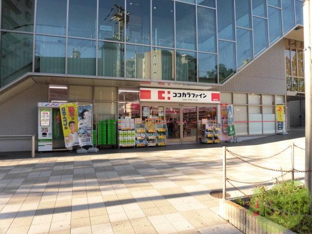 ドラックストア　ココカラファイン　灘駅前店（ドラッグストア）まで20m