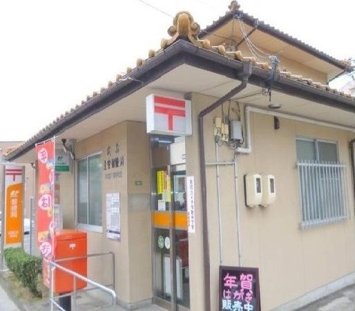 郵便局　上安郵便局（郵便局）まで650m