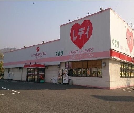 ドラックストア　レディ薬局　上安店（ドラッグストア）まで400m