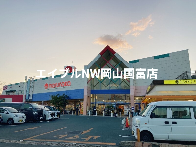 スーパー　マルナカ高屋店（スーパー）まで476m