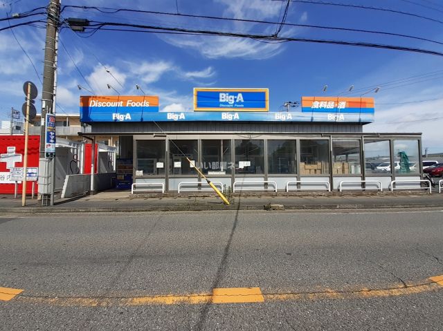 その他　ビッグ・エー　千葉都賀店（その他）まで808m