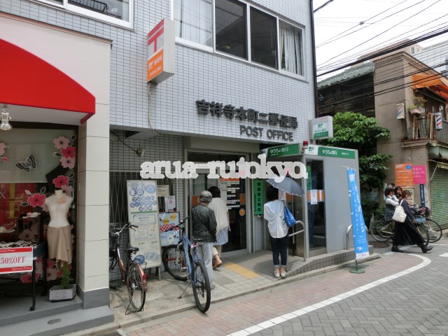 郵便局　吉祥寺本町二郵便局（郵便局）まで531m
