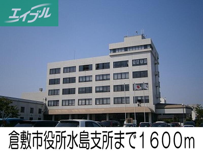 役所　倉敷市役所水島支所（役所）まで1600m