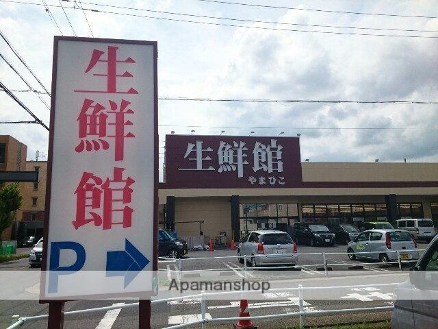 スーパー　生鮮館やまひこ（スーパー）まで400m