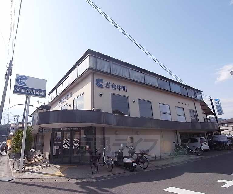 銀行　京都信用金庫 岩倉中町支店（銀行）まで496m