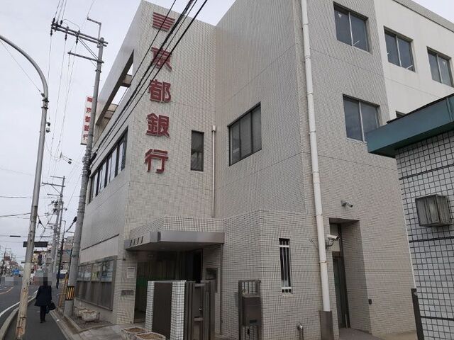 銀行　京都銀行 大久保支店（銀行）まで800m