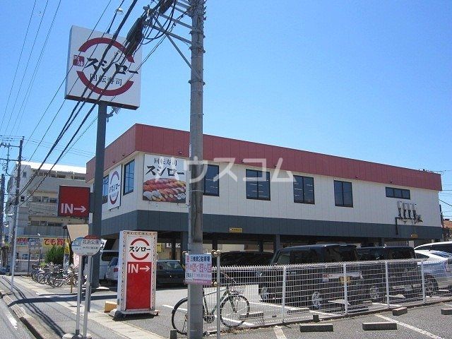 飲食店　スシロー 南行徳店（飲食店）まで641m