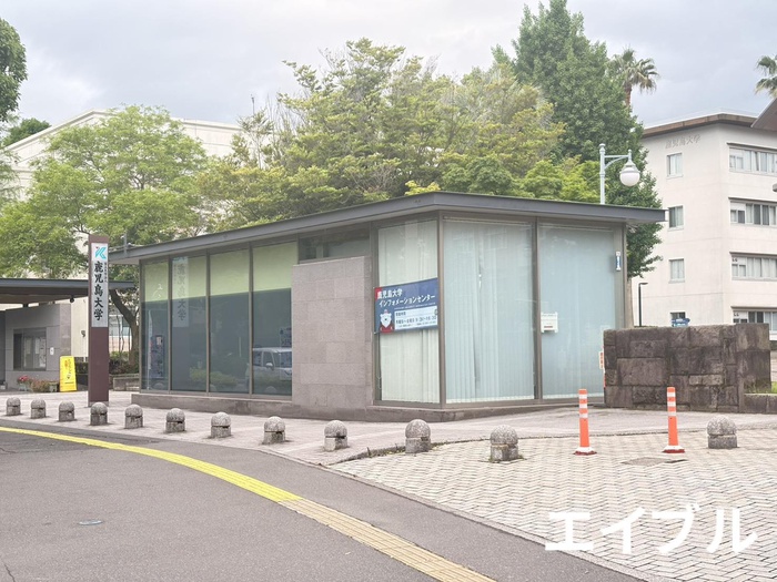 大学・短大　鹿児島大学（大学・短大）まで850m