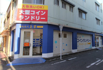 その他　まちのコインランドリーせんたく上手 代官町店（その他）まで364m