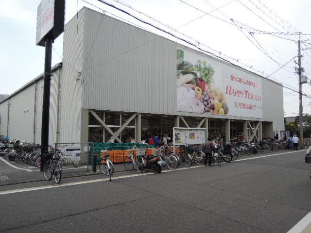 スーパー　ハッピーテラダ伏見店（スーパー）まで150m
