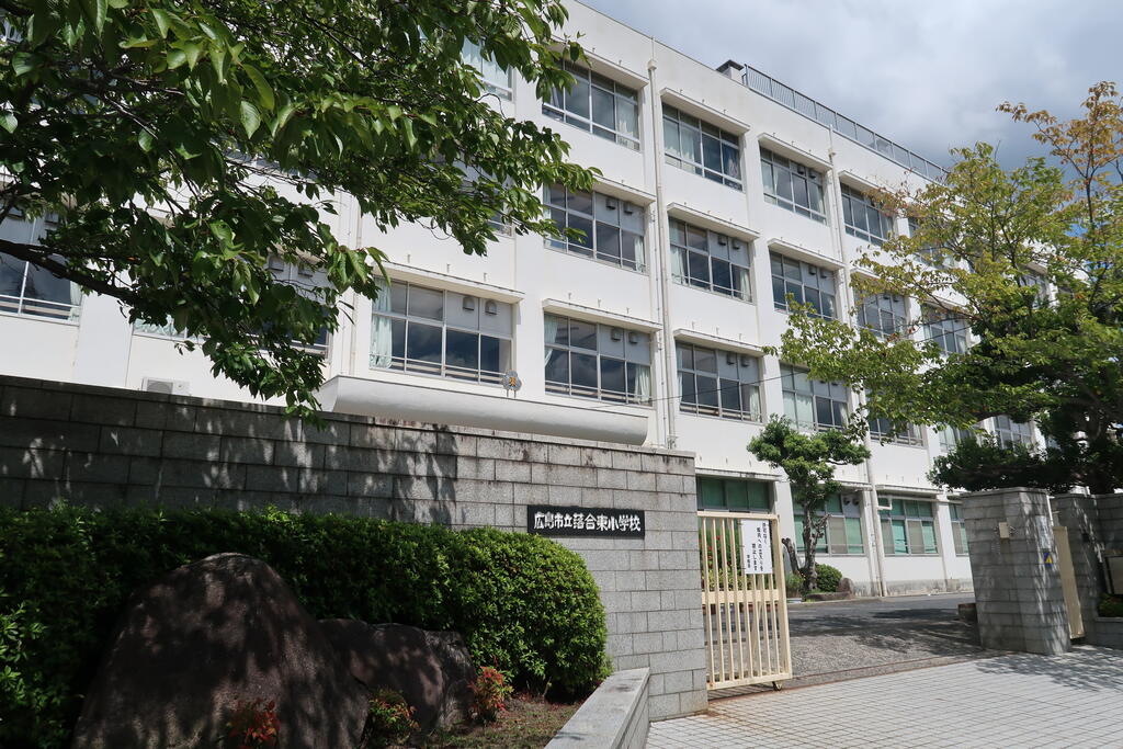 小学校　広島市立落合東小学校（小学校）まで1514m