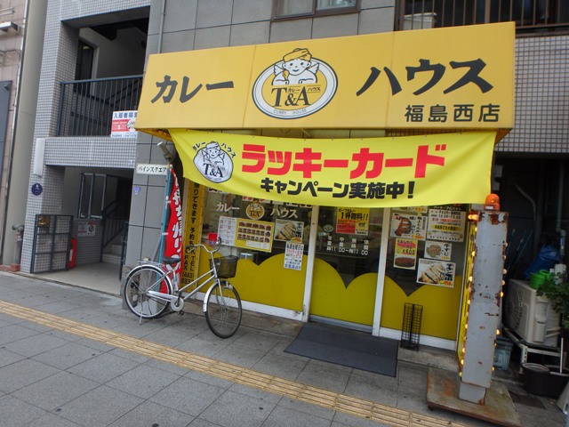 飲食店　T&A福島西店（飲食店）まで320m