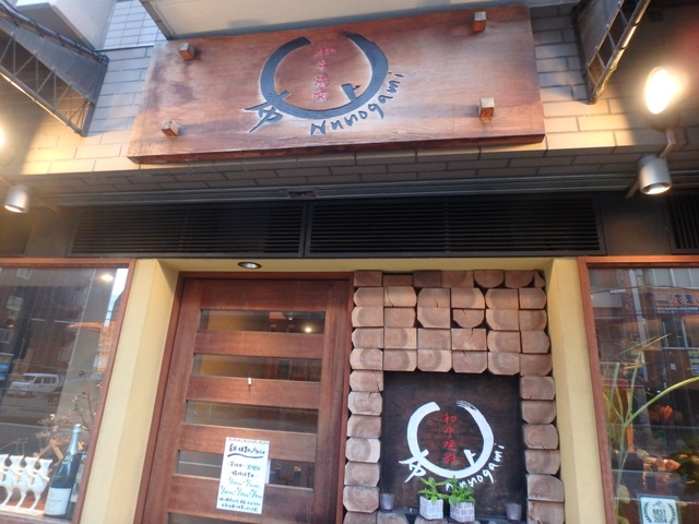 飲食店　布上和牛焼肉（飲食店）まで627m
