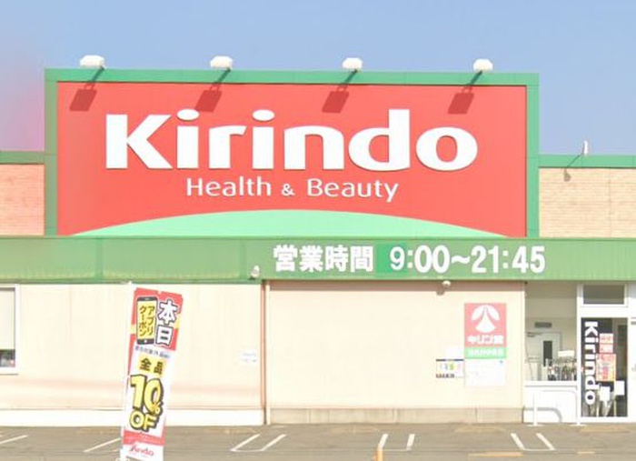 ドラックストア　キリン堂 加古川中津店（ドラッグストア）まで500m