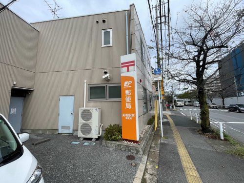 郵便局　新柏駅前郵便局（郵便局）まで503m