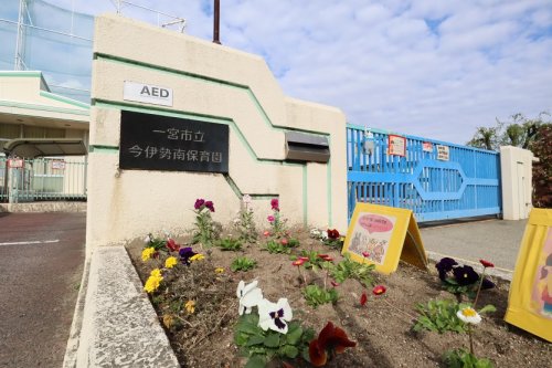 幼稚園・保育園　今伊勢南保育園（幼稚園・保育園）まで222m