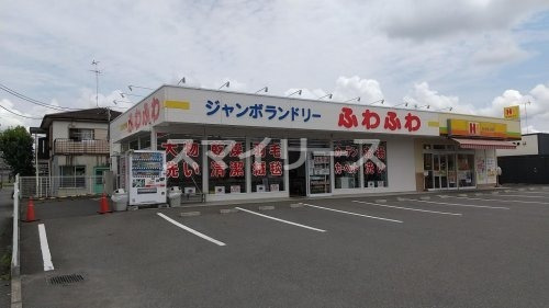 その他　ふわふわ（その他）まで773m