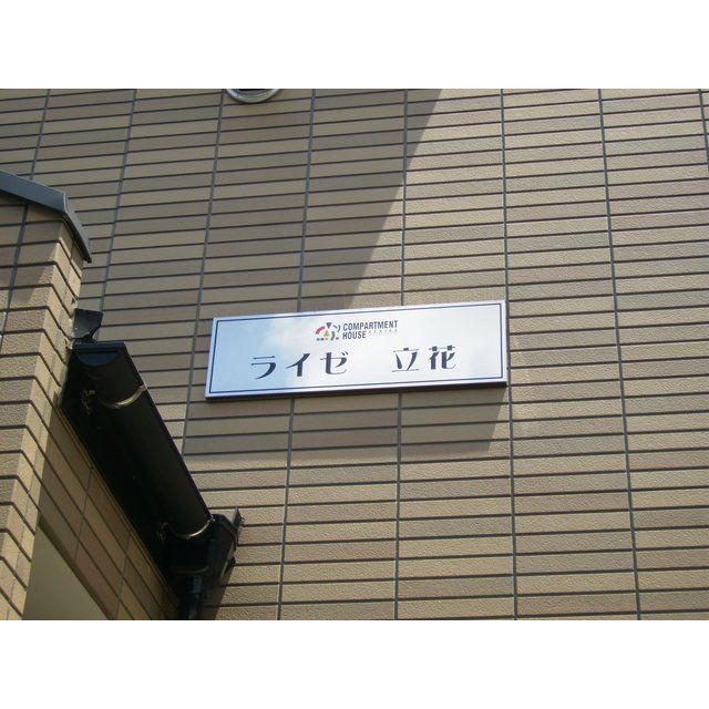 その他共有部分　物件画像