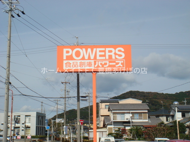 スーパー　パワーズ田原店（スーパー）まで1129m