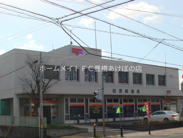 郵便局　田原郵便局（郵便局）まで1884m