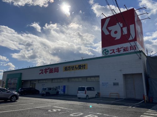 ドラックストア　スギドラッグ 今川店（ドラッグストア）まで342m