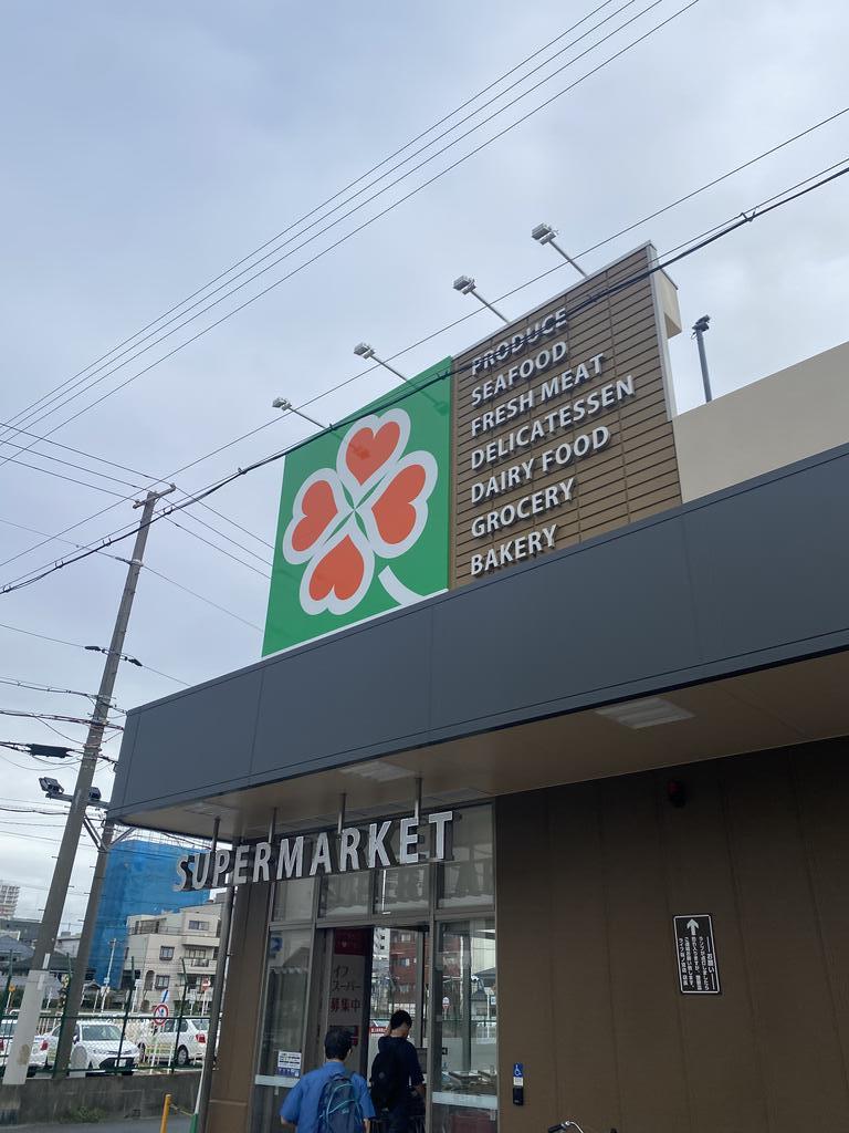 スーパー　ライフ桜ノ宮店（スーパー）まで566m