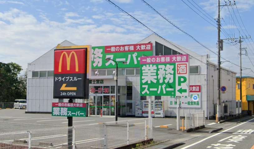 スーパー　業務スーパー富士宮店（スーパー）まで491m