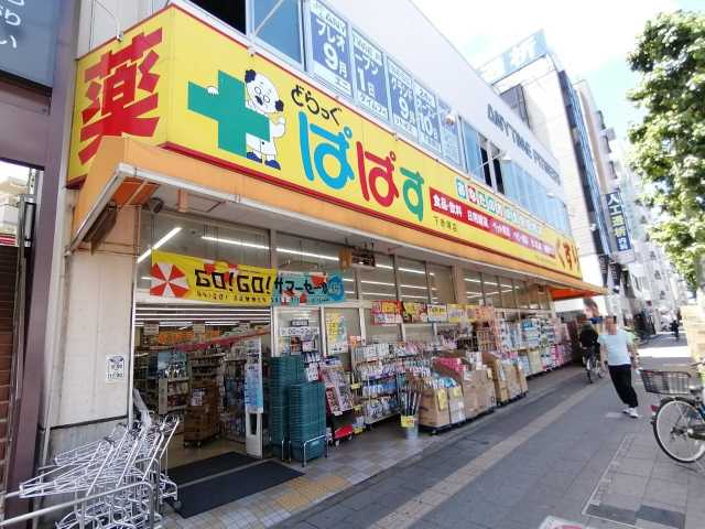 ドラックストア　どらっくぱぱす（ドラッグストア）まで173m