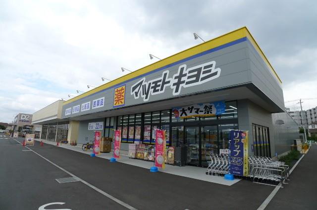ドラックストア　マツモトキヨシ柏の葉公園店（ドラッグストア）まで669m