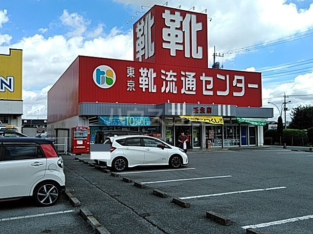 その他　東京靴流通センター 壬生店（その他）まで685m