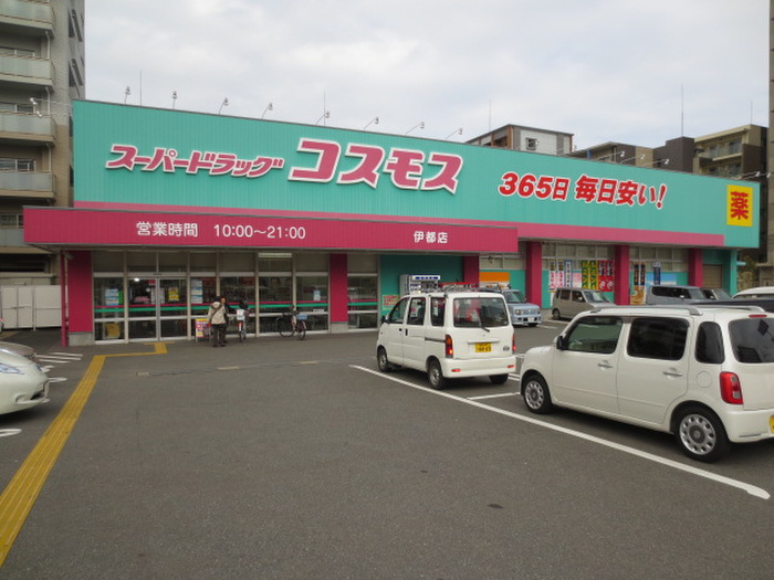 ドラックストア　コスモス（ドラッグストア）まで500m