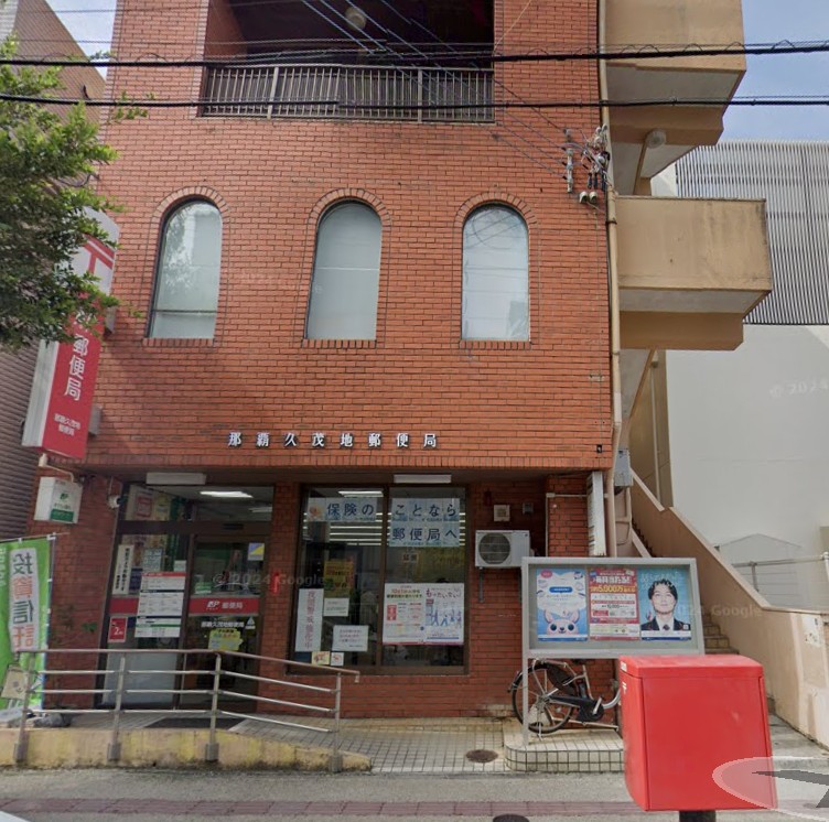 郵便局　那覇久茂地郵便局（郵便局）まで375m