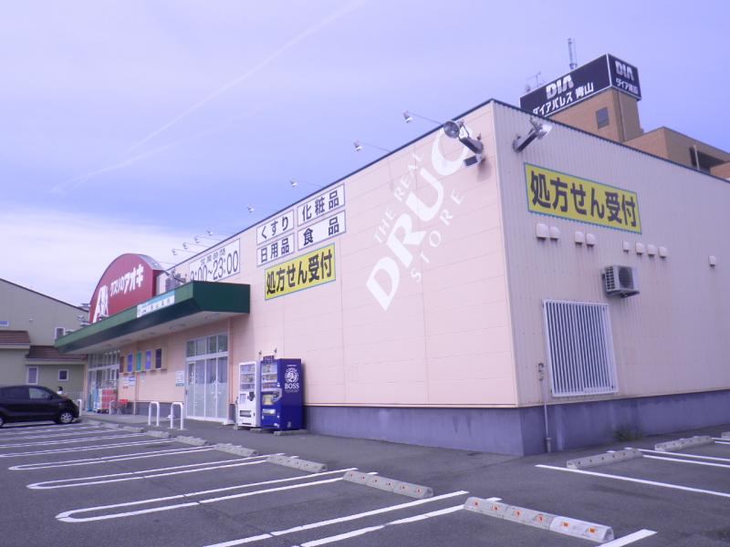 ドラックストア　クスリのアオキ青山店（ドラッグストア）まで809m