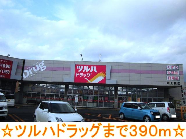 ドラックストア　ツルハドラッグ（ドラッグストア）まで390m