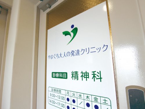 病院　やまぐち大人の発達クリニック（病院）まで258m