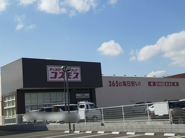 ドラックストア　ドラッグストアコスモス大堤店（ドラッグストア）まで2400m