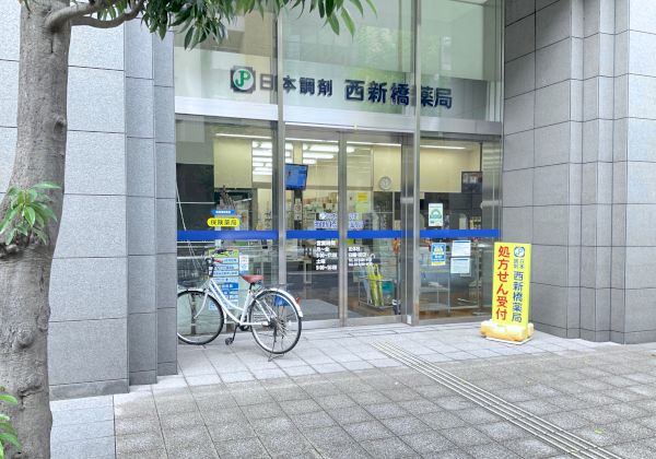 ドラックストア　日本調剤西新橋薬局（ドラッグストア）まで250m
