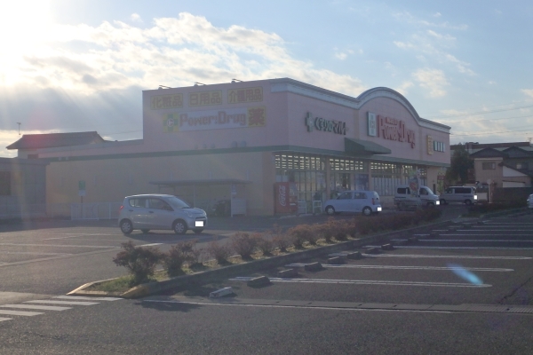 その他　くすりのマルトパワードラッグ那珂店（その他）まで1300m