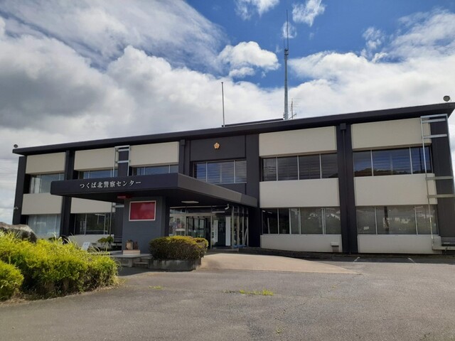 警察署・交番　つくば北警察センター（警察署・交番）まで900m