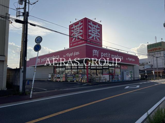ドラックストア　petit madoca 千葉仁戸名店（ドラッグストア）まで611m