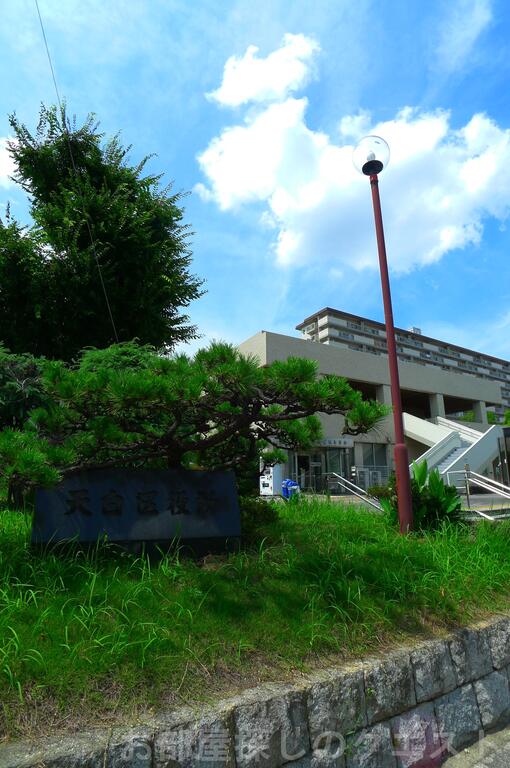 役所　名古屋市天白区役所（役所）まで202m