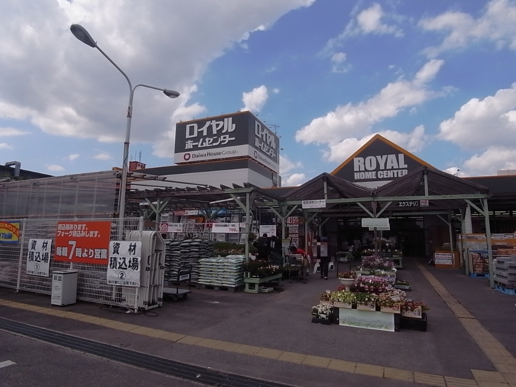 ホームセンター　ロイヤルホームセンター新守山店（ホームセンター）（ホームセンター）まで680m
