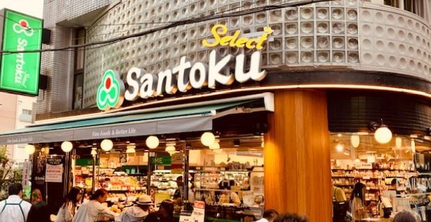 スーパー　Santoku幡ヶ谷店（スーパー）まで410m