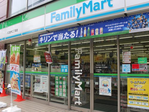 コンビニ　ファミリーマート 川口並木二丁目店（コンビニ）まで64m