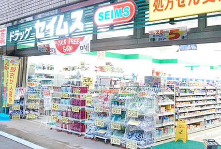 ドラックストア　ドラッグセイムス（ドラッグストア）まで110m